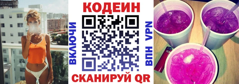 ОМГ ОМГ маркетплейс  Семёнов  Кодеиновый сироп Lean напиток Lean (лин) 